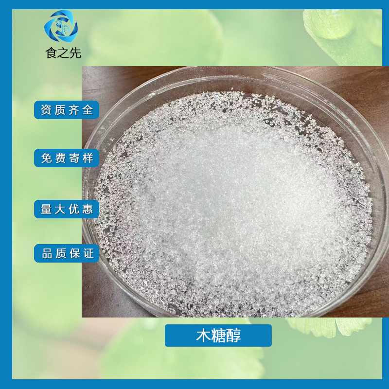 食品用福田木糖醇甜味剂颗粒粉末无蔗糖烘焙低糖低热量食品级安全