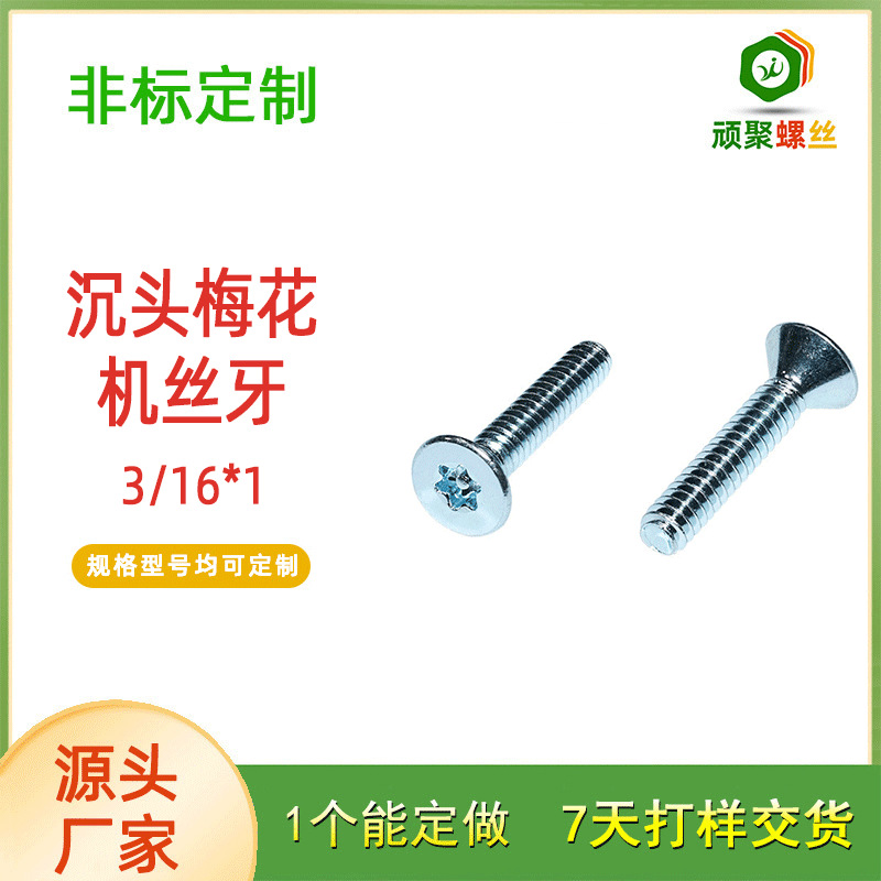 英制机丝牙FM梅花带柱沉头兰锌防盗螺丝钉碳钢非标准紧固件螺栓
