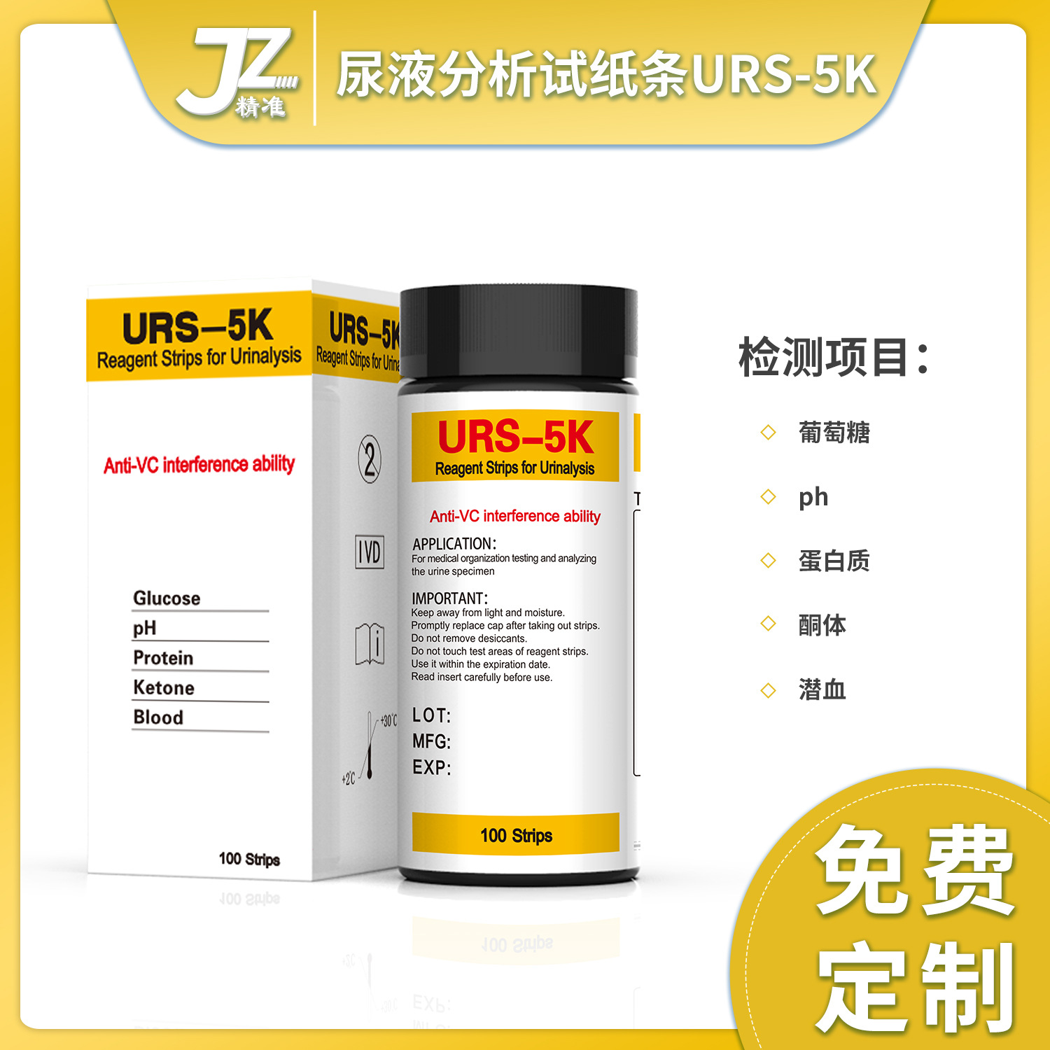 自检家用尿液分析试纸条 葡萄糖PH蛋白质酮体潜血检测 支持设计