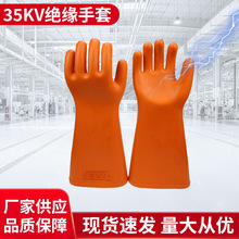 天天平安牌35KV橡膠絕緣手套35 千伏勞保手套電工帶電作業手套