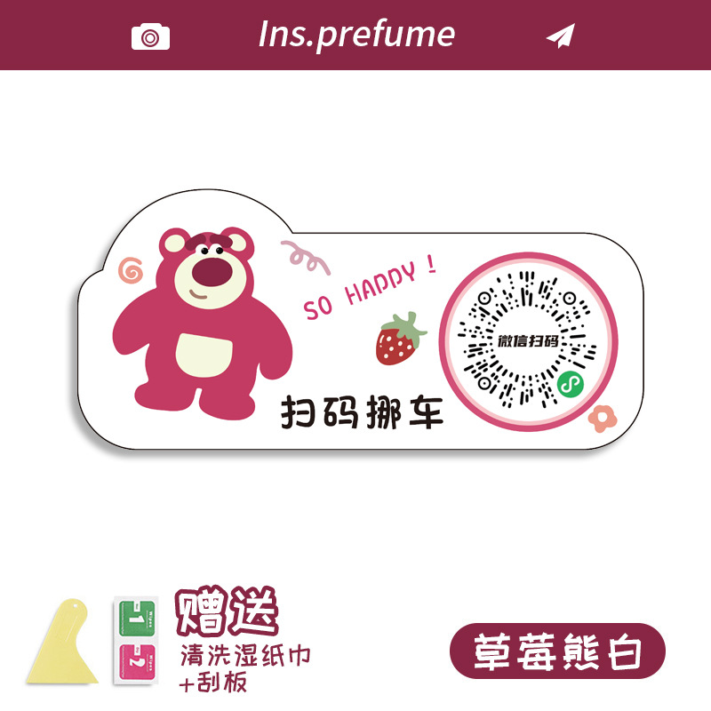 차량 이동 + 무료 도구 스캔 [딸기곰 화이트]