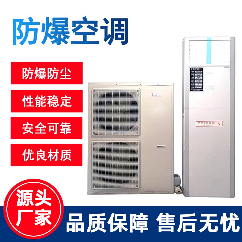 Explosion-Proof Air Conditioner Gree 1Pime Industrial Explosion-Proof Air Conditioner 1.5P2P3P5P Wall-Mounted Cabinet Air Conditioner