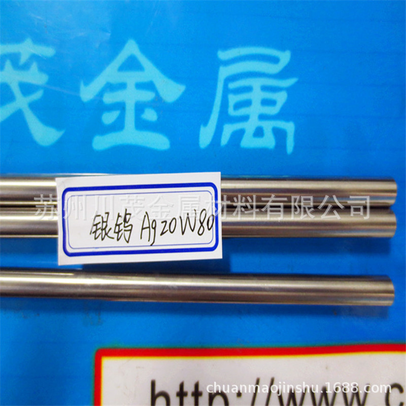 厂家销售AgW80银钨合金板 高硬度AgW80 可按比列定制 按要求切割