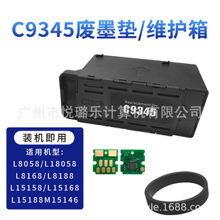Epson C9345 maintenance box compatible with L8168L8188 L18058 printer waste ink pad paper roller chip