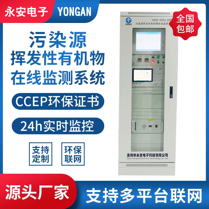 Оборудование для онлайн-мониторинга летучих органических соединений (ЛОК), детектор FID для дымовых газов, высокоточный традиционный прибор для сбора данных онлайн-мониторинга на 8 параметров