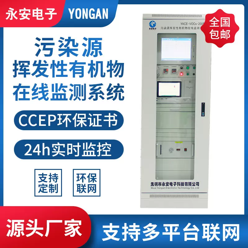 vocs在线监测设备烟气fid检测仪高精度常规8参数在线监测数采仪