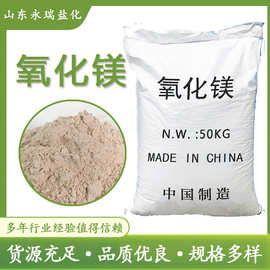 量大现货重质轻烧氧化镁脱硫级轻烧粉 水泥用活性工业级氧化镁
