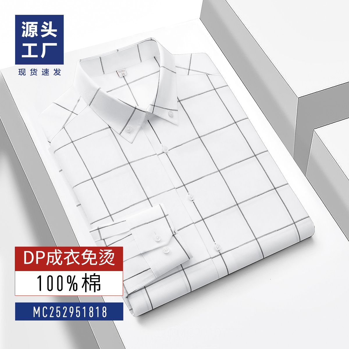 Camisas de manga larga de hombre casuales a cuadrillas anti-arrugas DP camisas sin bordas de algodón de alto nivel de negocios