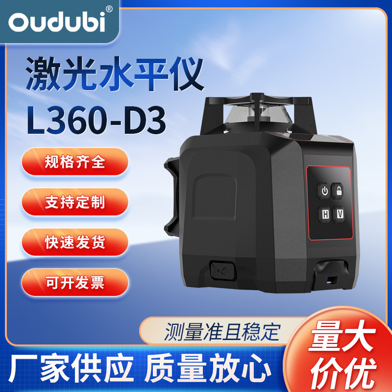 厂家批发L360-D3激光水平仪12线贴地贴墙便携式装修必备