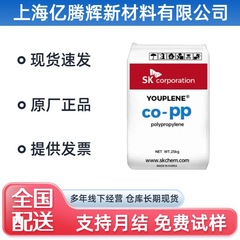 PP韩国SK R370Y高透明/高流动pe食品容器电器半透明用具共聚物