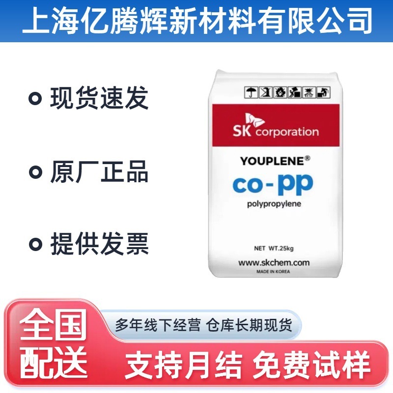 PP韩国SK R370Y高透明/高流动pe食品容器电器半透明用具共聚物|undefined