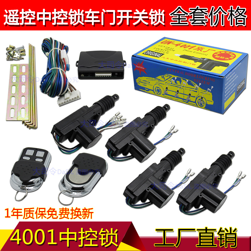 4 원격 제어 중앙 잠금