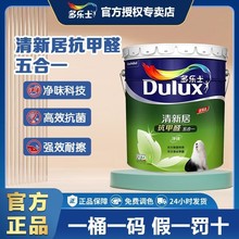 多乐士乳胶漆清新居抗甲醛净味五合一家用自刷家用水性墙面漆