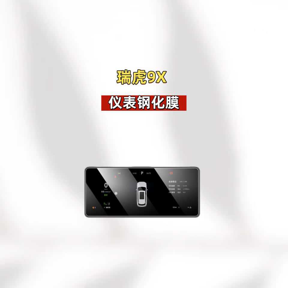 Suitable for 26 Models of Chery Tiggo 9X Navigation Tempered Film, Dashboard Screen, High-Definition Protective Film, Accessories and Supplies