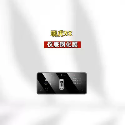 Car interior film Chery Tiggo 9X Navigation Tempered - suitable-for-26-models-of-tiggo-9x-instrument-high-definition-tempered-film
