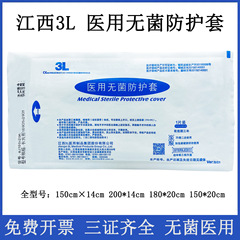 3L Medical Sterile Protective Cover, Single-Use Protective Shield, Laparoscopic Protective Cover, Drill Protective Film, Dust Cover