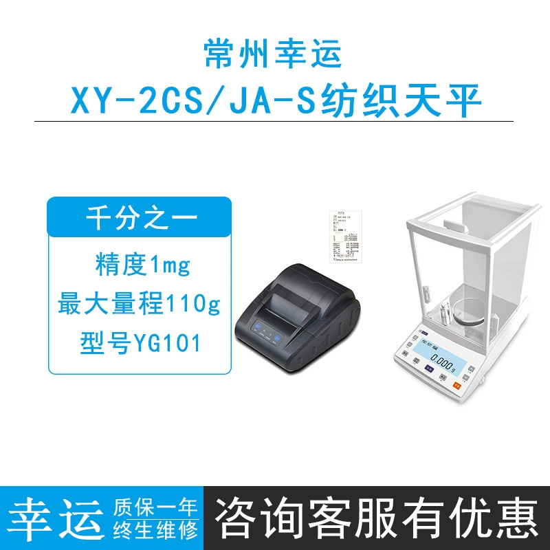 Чанчжоу Lucky YG101/JA203SD Лабораторный электронный текстильный баланс 1 мг