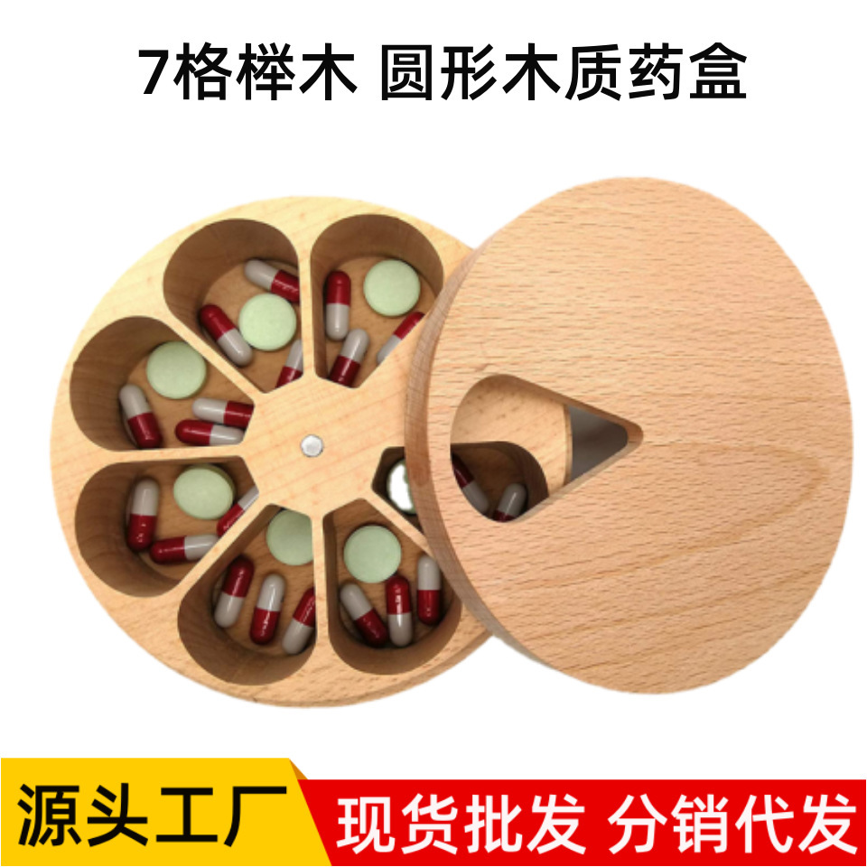 外贸同款木制品工艺品7格榉木药盒 高档药片收纳防潮一周木质药盒