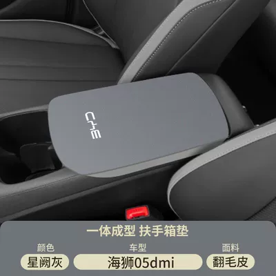 25 Byd Hiace 05 Intelligent Armrest box pad - xingque-gray-suede-armrest-box-mat-sea-lion-05dmi