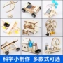 科学科技制作学生玩具