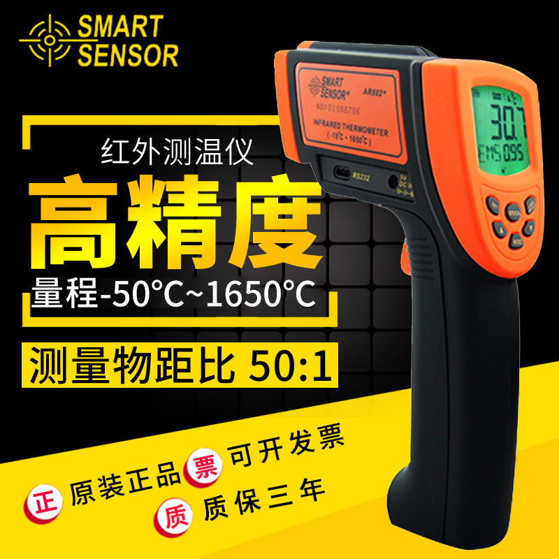 香港希玛 AR882+   非接触高温红外测温仪