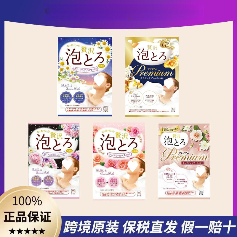 日本牛乳泡泡浴成人泡沫型洗澡保湿起泡玫瑰香牛奶浴盐入浴剂包邮