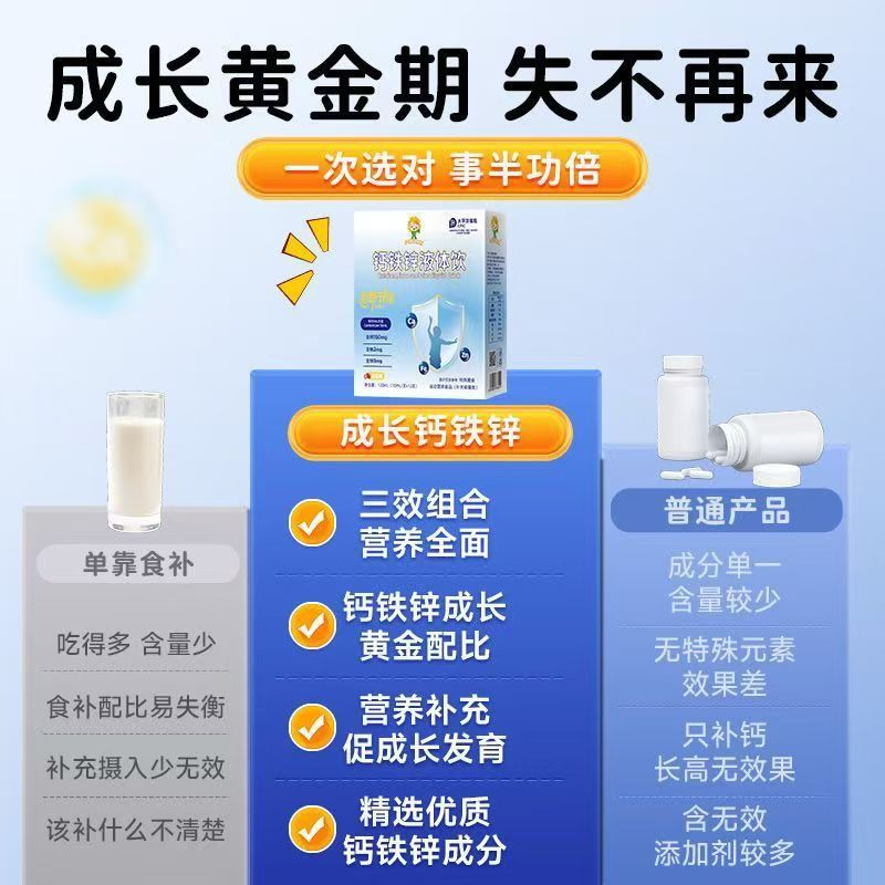 小葵花益童钙铁锌金装升级营养液体小蓝条草莓味钙铁锌液体饮|undefined