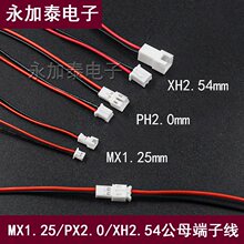 XH2.54mm/PH2.0/1.25���Ӿ���ĸ�����ҕ�Ԓ���v�C�B���Դ��2о
