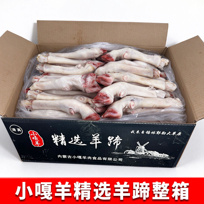 羊蹄子20斤内蒙古羊蹄冷冻羊脚羊爪烧烤羊肉馆店生羊蹄整箱