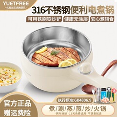 YUETFREE优尔斐316不锈钢多功能一体电煮锅宝宝辅食小电锅无涂层