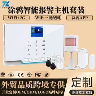 Foreign trade hot anti-theft alarm GSM + WIFI wireless alarm system home anti-theft alarm host manufacturers