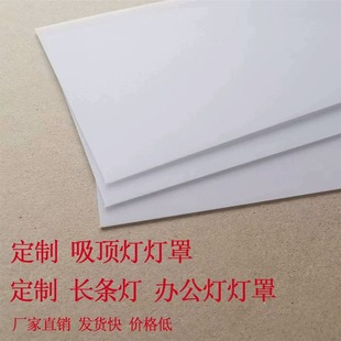 Accessories Ceiling Strip Lamp Lampshade Office Lamp Translucent Plate Soft Light Plate Replacement Living Room Lamp Acrylic Shell