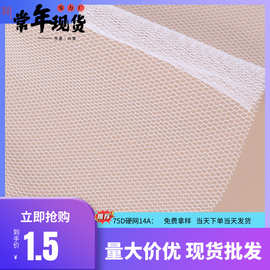 75D硬网婚纱加硬网纱布 蓬松下摆裙固定网眼布 涤纶六角网纱布