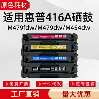 适用惠普416A硒鼓M479fdw M479dw M454dw墨粉盒W2040A彩色打印机