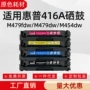 惠普m454dw416a彩色墨粉盒