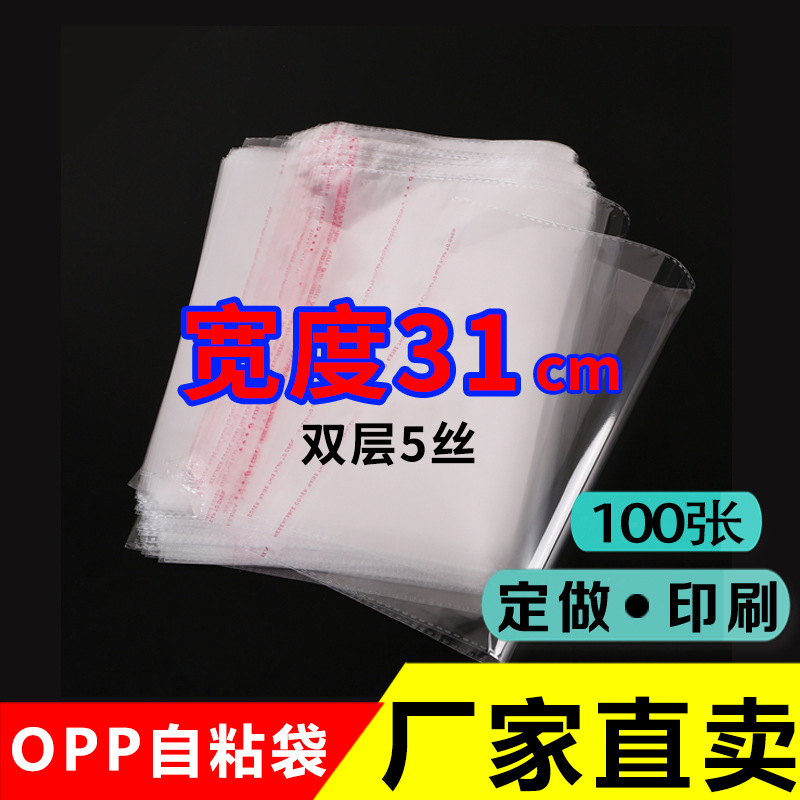 1000个批发透明OPP袋服装衣服自粘袋大号塑料玻璃袋宽度31cm花刀