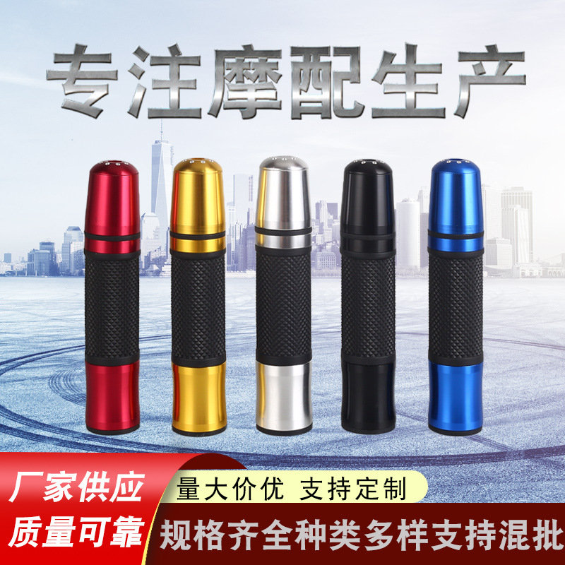 摩托车改装配件 改装手把胶 滑板车手把 铝合金橡胶通用手把套