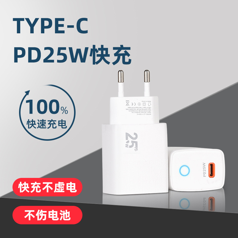 Cross-Border Pd25W Mobile Phone Charger Fast Charging Single Type-C Charging Head Power Adapter Travel Charger Pd Fast Charging