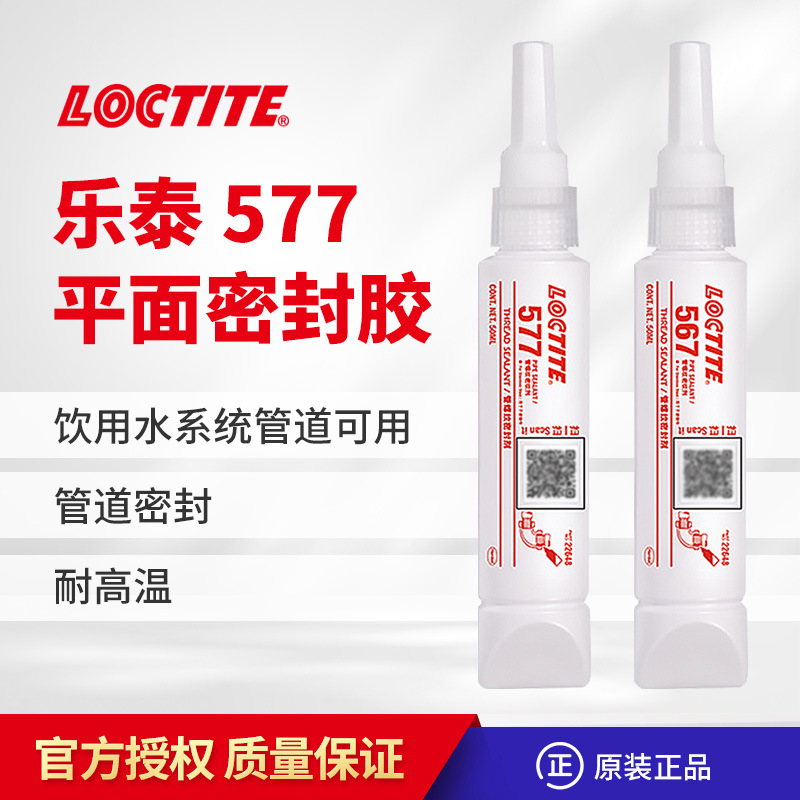 乐泰567 542 545 569 586 565 572 577554管螺纹密封胶55管道魔绳