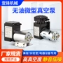迷你微型电动直流真空泵