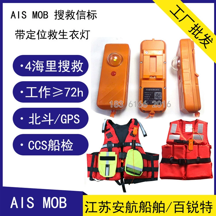 Оптовая продажа AH-JL-01 спасательного светильника (позиционирование AIS) AIS-MOB портативный личный поисково-спасательный индикатор