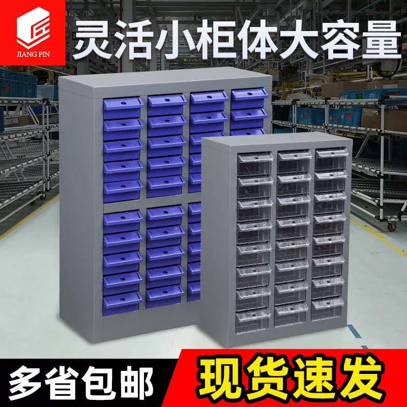 加厚小五金配件柜车间电子元件柜塑料样品螺丝收纳柜零件柜抽屉式