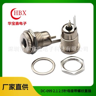 Metal High Current Power Supply DC-0992.1 2.5-pin with Threaded Straight Plug Vertical Two-pin 5.5*2.0 Core Socket