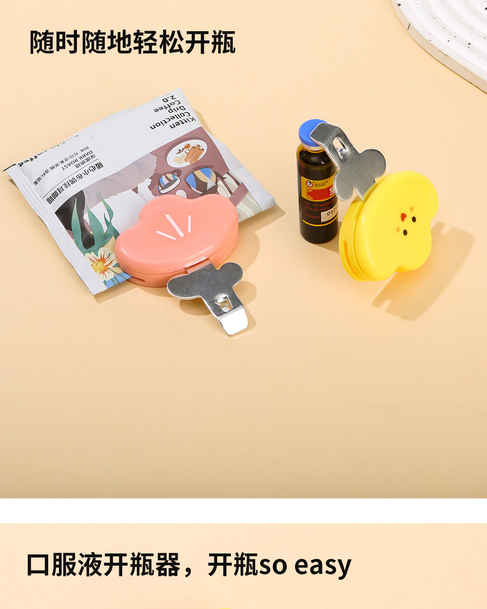 口服液开瓶器_19
