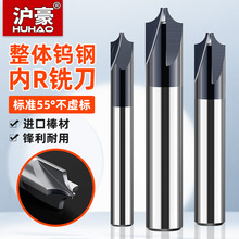 沪豪整体硬质合金钨钢内R铣刀圆弧R角倒边合金铣刀反R刀倒角刀