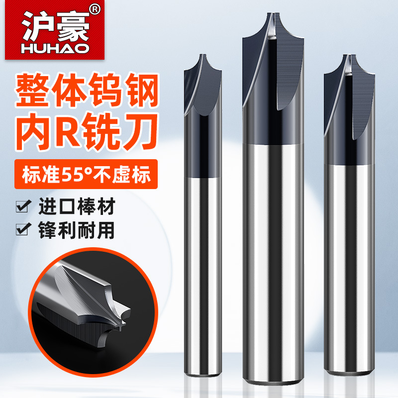 沪豪整体硬质合金钨钢内R铣刀圆弧R角倒边合金铣刀反R刀倒角刀