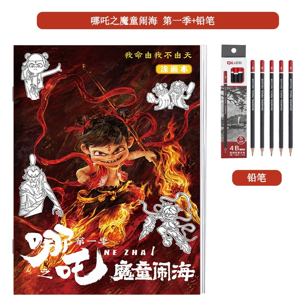 [哪吒第一季+铅笔套装]