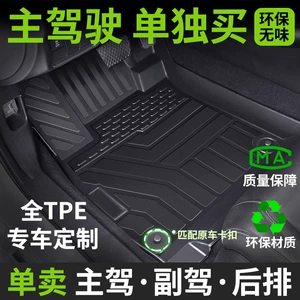 Directly supplied by the manufacturer, TPE floor mats are single-piece, full-coverage, waterproof and wear-resistant for the driver and passenger seats