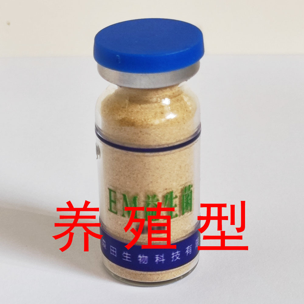 EM菌种现货供应OEM代工生产量大从优