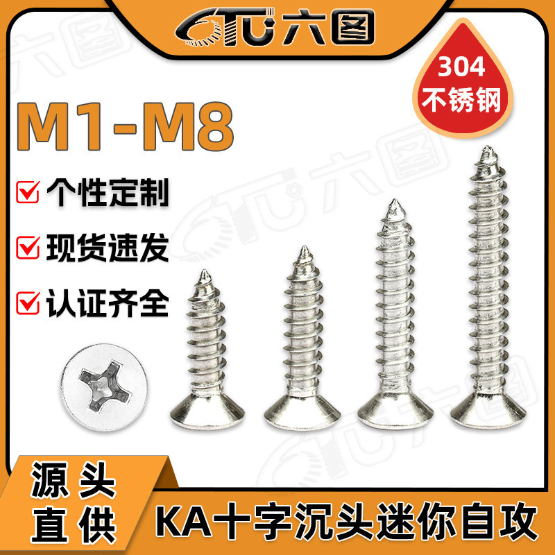 304 Stainless Steel Cross Countersunk Head Screws Ka Mini Small Screws Flat Head Self-Tapping Screws Woodworking Screws Wholesale M1/M8